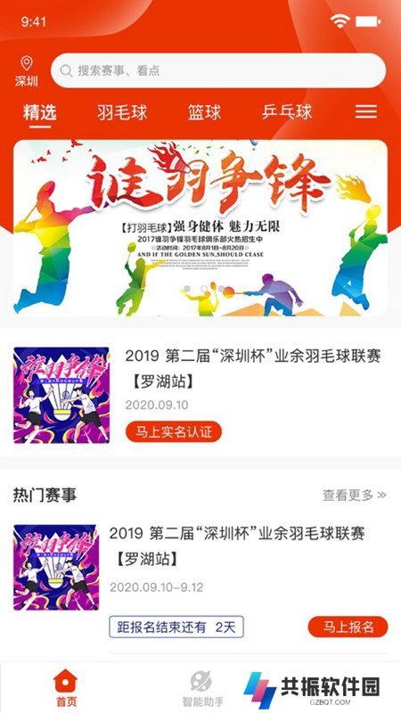 中傲体育平台免费下载