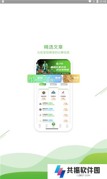 球频道体育直播app最新版下载
