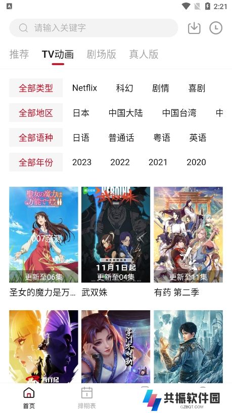 蚂蚁追番app最新版下载