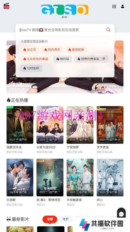 GisoTV剧搜官方正版下载