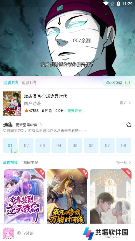 动漫家园app手机版下载