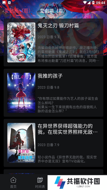 girigiri爱动画app下载
