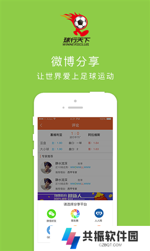 球行天下app手机版最新版下载
