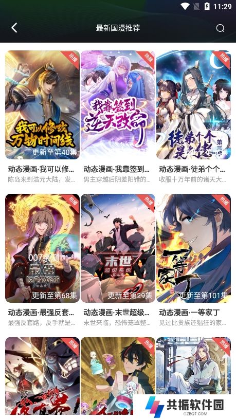 动漫家园app手机版下载