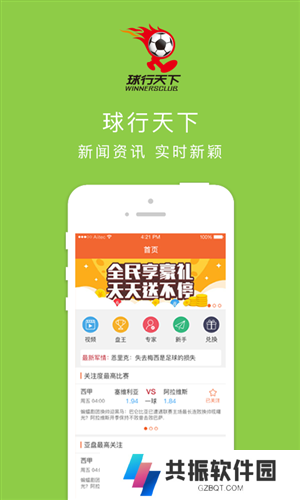 球行天下app手机版最新版下载
