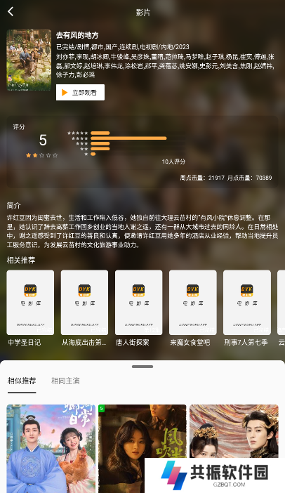 电影库追剧软件