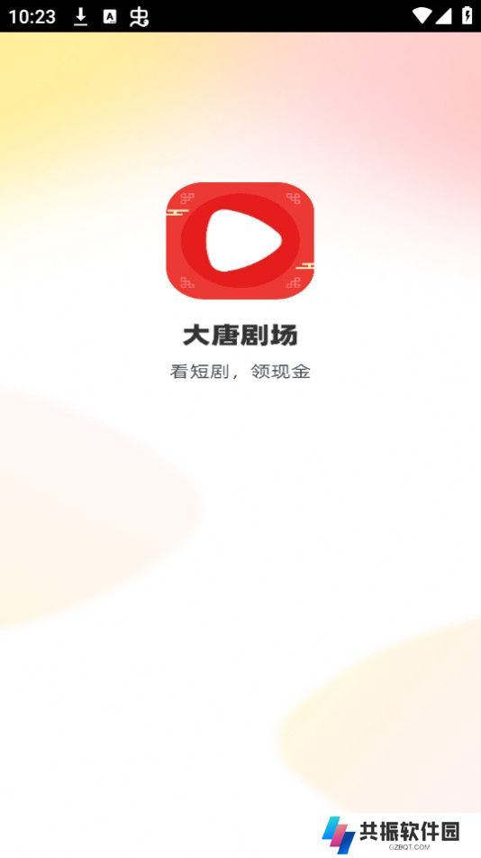 大唐剧场