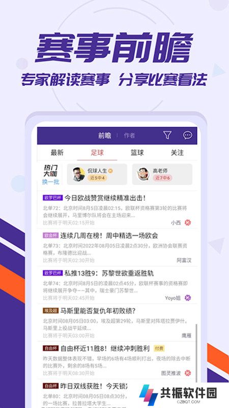 e球探网app官方版下载