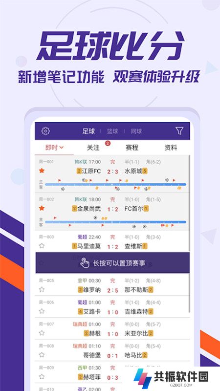 e球探网app官方版下载