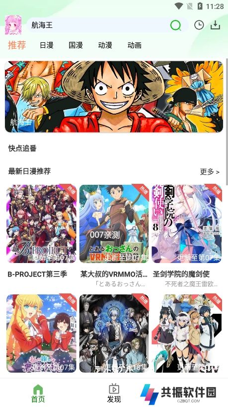 动漫家园app手机版下载