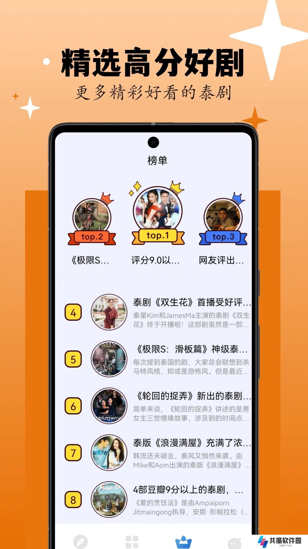剧剧哟泰剧app下载安装
