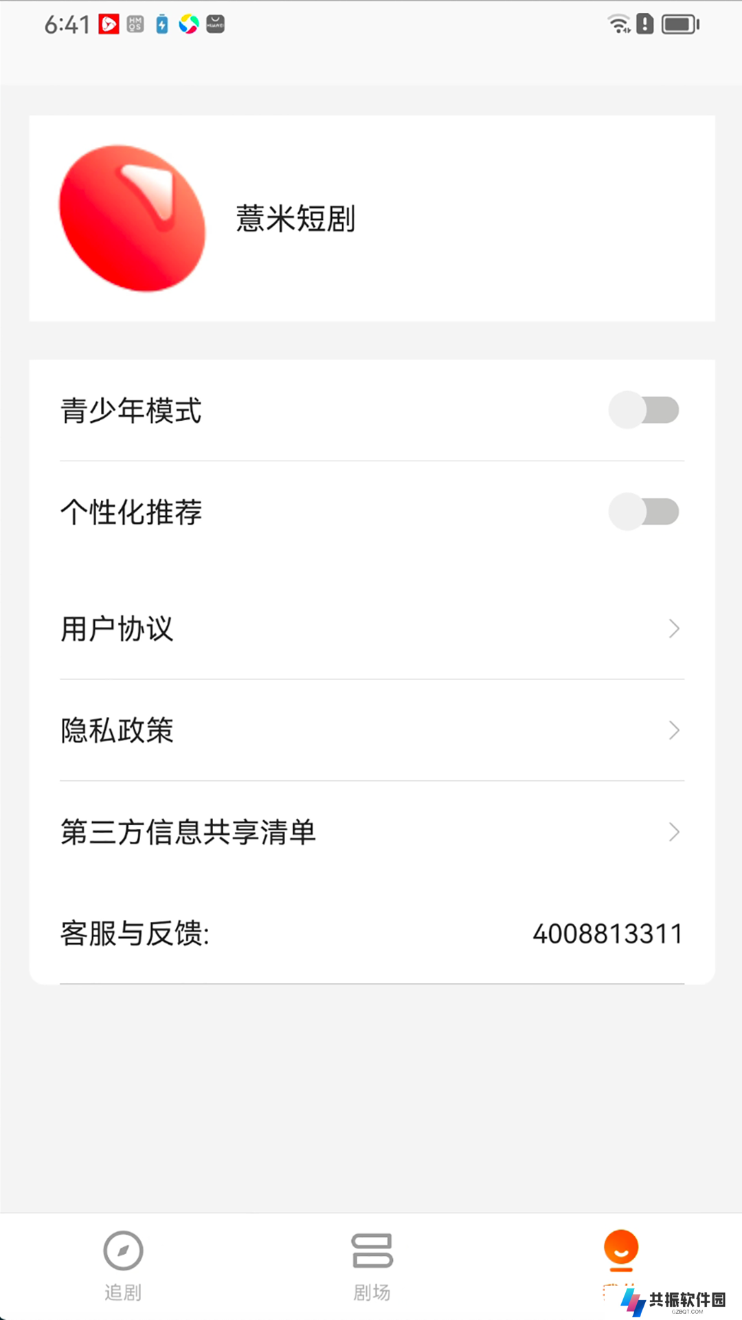 薏米短剧app下载安卓版