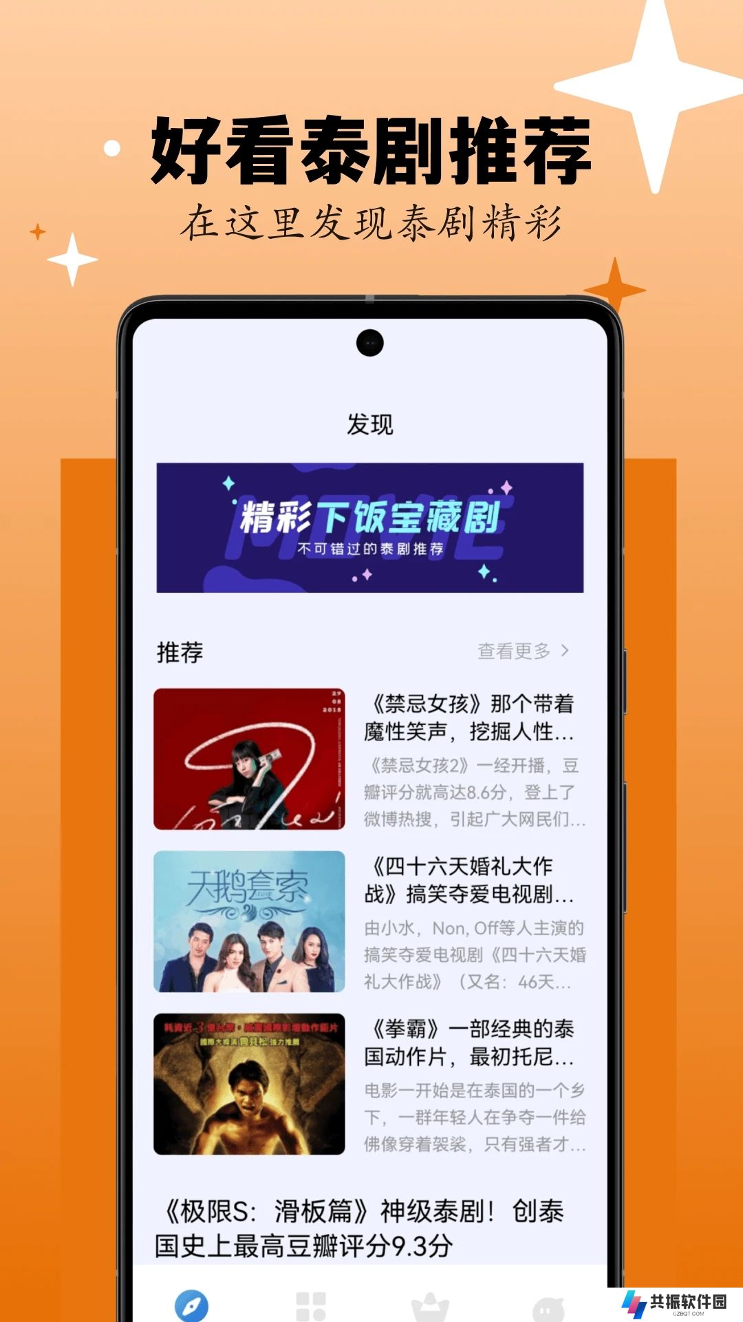 剧剧哟泰剧app下载安装