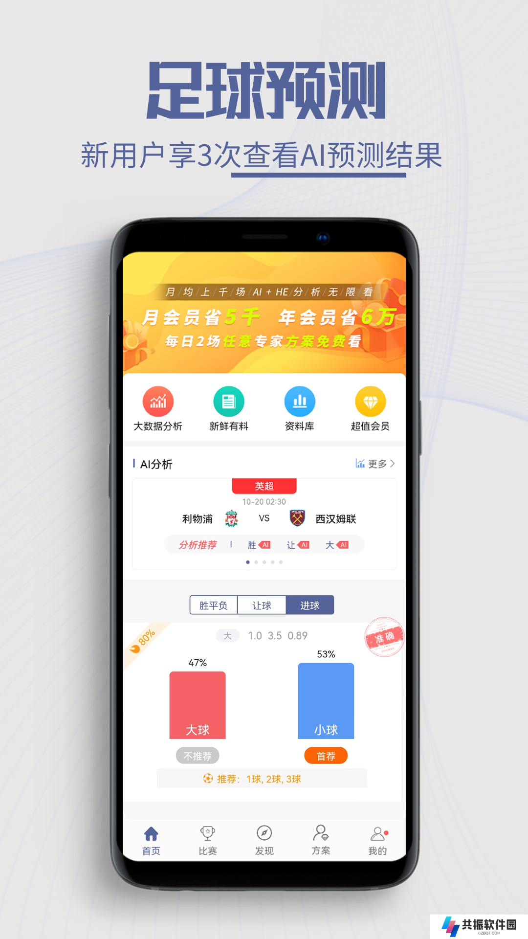球半足篮比分直播app下载