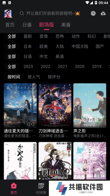 girigiri爱动画app下载