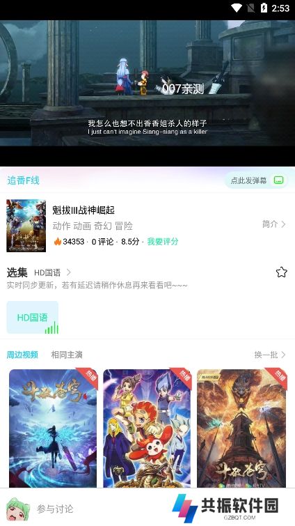 快点追番app安卓版下载