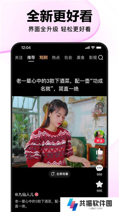 好看视频刷剧神器