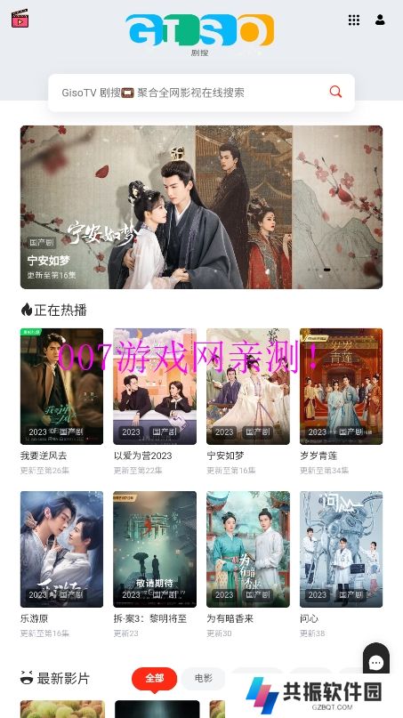 GisoTV剧搜官方正版下载