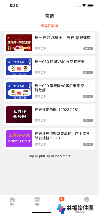 赛事百科app手机版