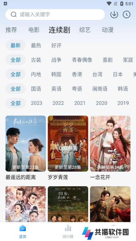 追剧频道app最新版下载