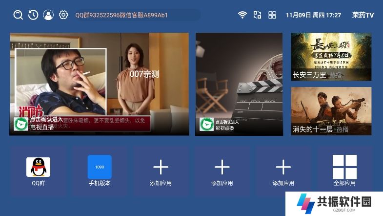 荣药tv免费下载