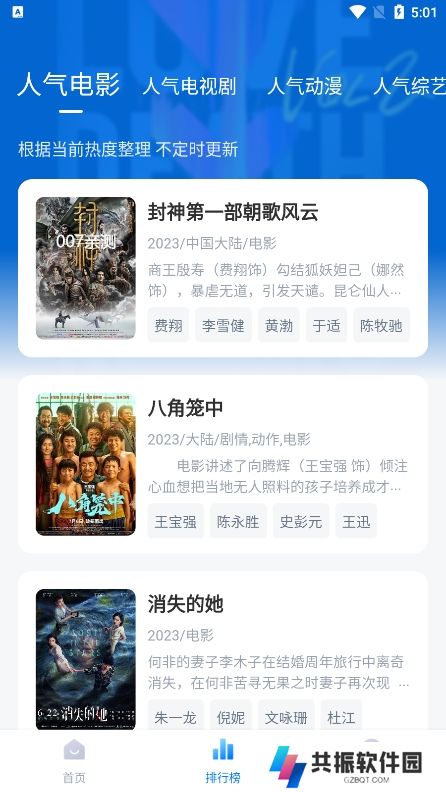 追剧频道app最新版下载