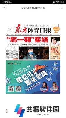 东方体育直播app手机版下载