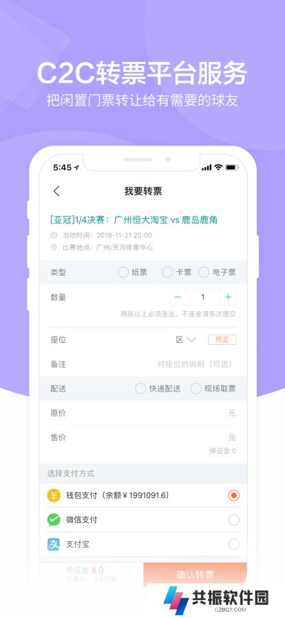 观赛日正规球票预定app下载安装