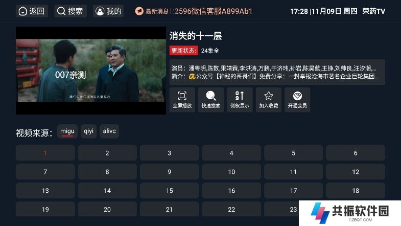 荣药tv免费下载