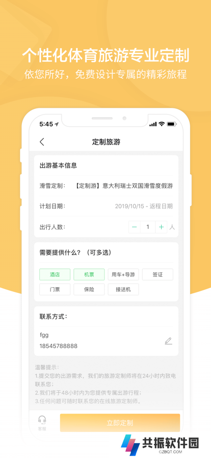观赛日正规球票预定app下载安装