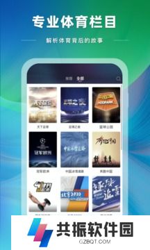 央视体育客户端app下载