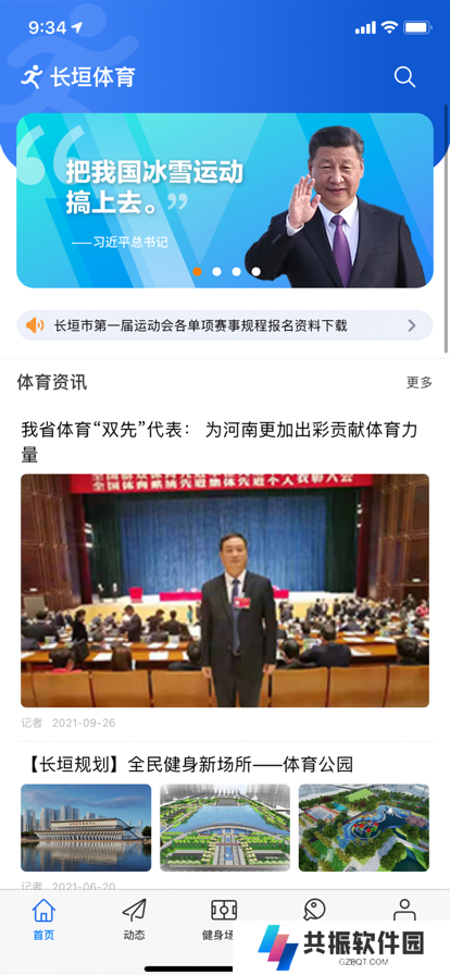 长垣体育直播观赛app下载