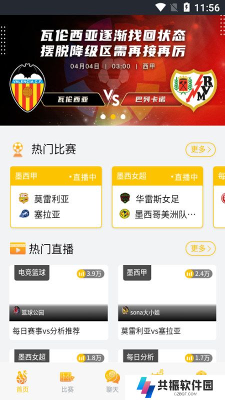 白鲨直播体育app最新版下载