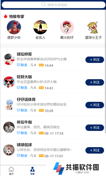 球进了比赛直播app手机版下载