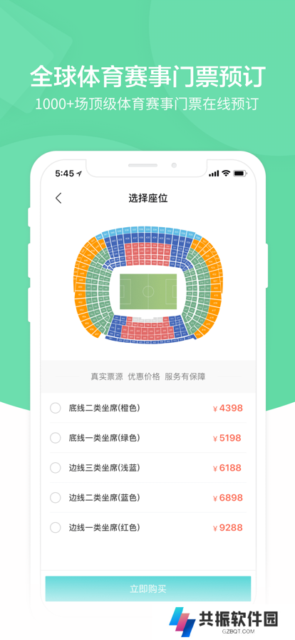 观赛日正规球票预定app下载安装