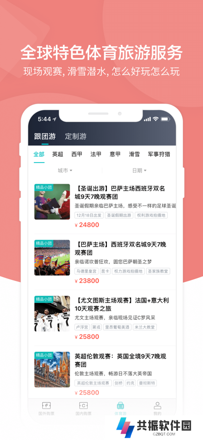 观赛日正规球票预定app下载安装