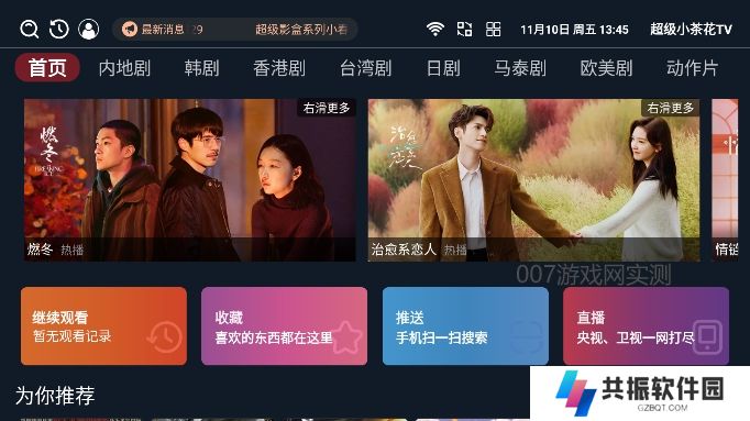 超级小茶花TV影视app下载安装