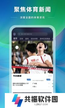 央视体育客户端app下载