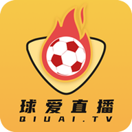 球爱直播app官方版下载