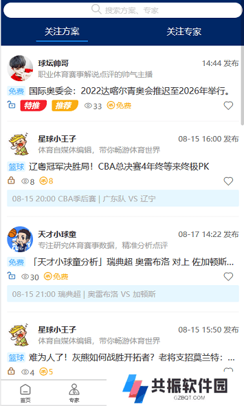 球进了比赛直播app手机版下载