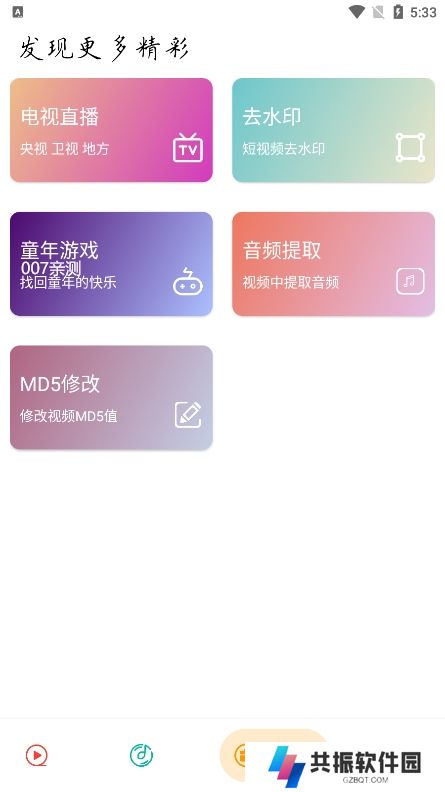 实用大师app免费下载