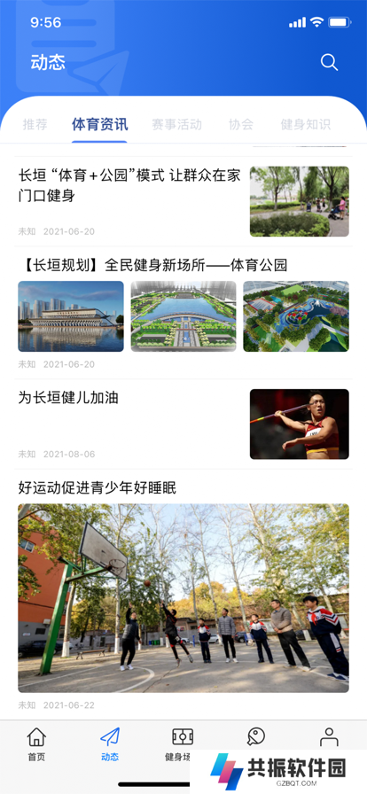 长垣体育直播观赛app下载