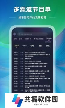 央视体育客户端app下载