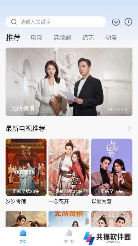 追剧频道app最新版下载