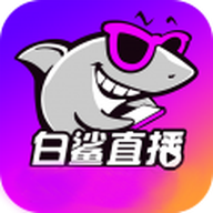 白鲨直播体育app最新版下载