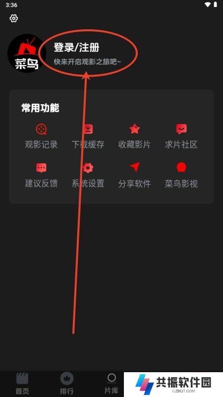 菜鸟影视