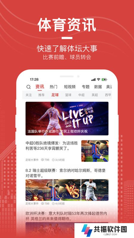 爱盈球安卓app最新版下载