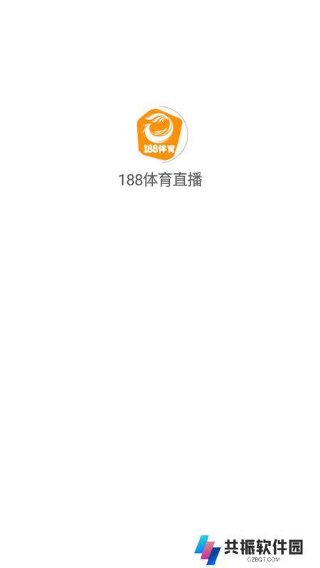 188体育直播客户端平台app下载