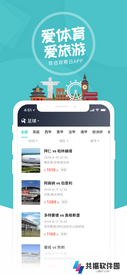 观赛日正规球票预定app下载安装