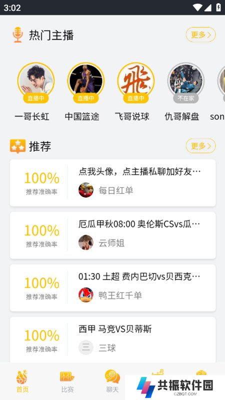狗蛋体育直播app官方版下载